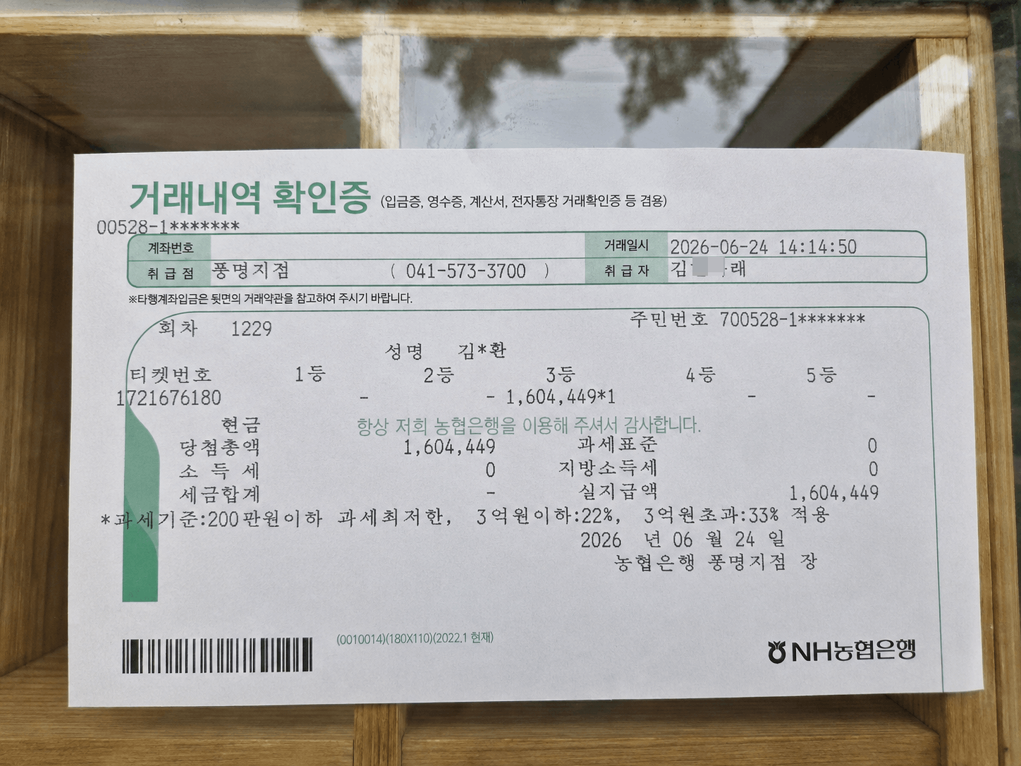 제 1,229회 당첨 인증 사진 1